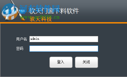 软天门窗下料软件