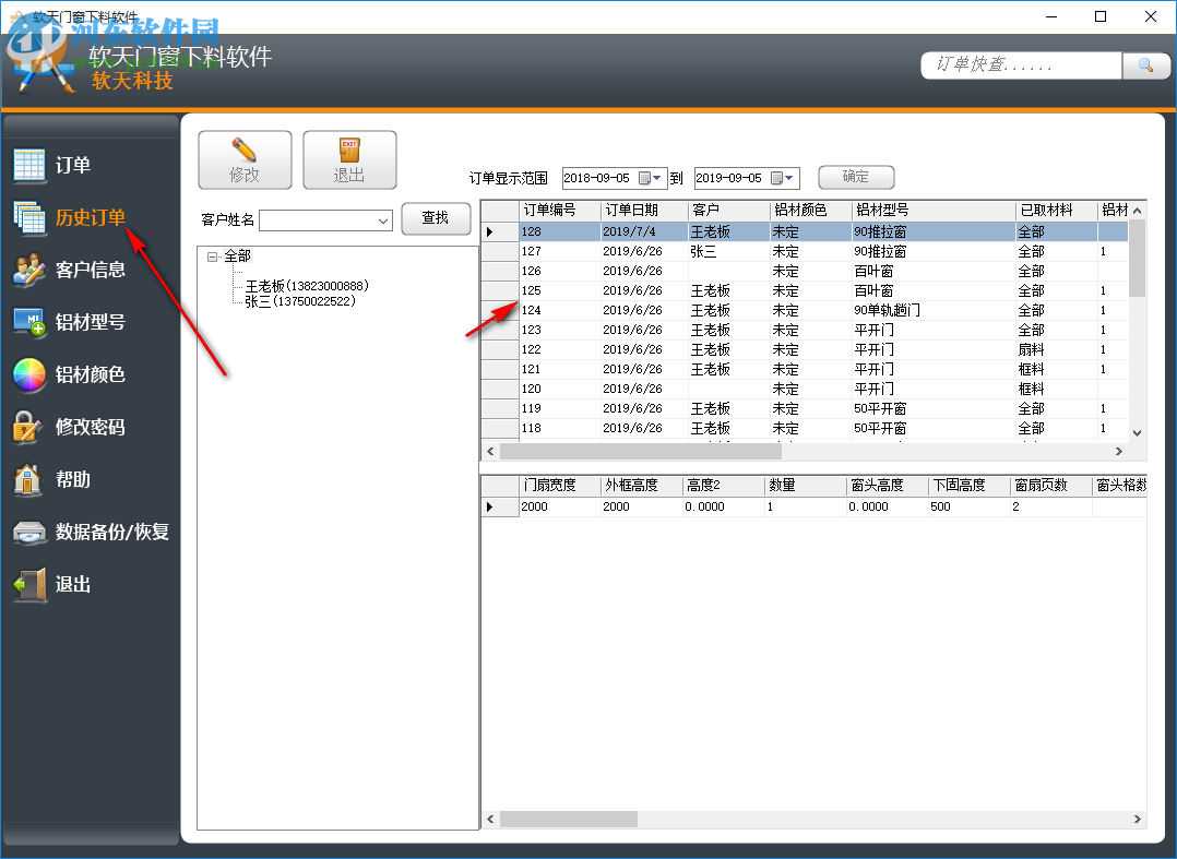 软天门窗下料软件