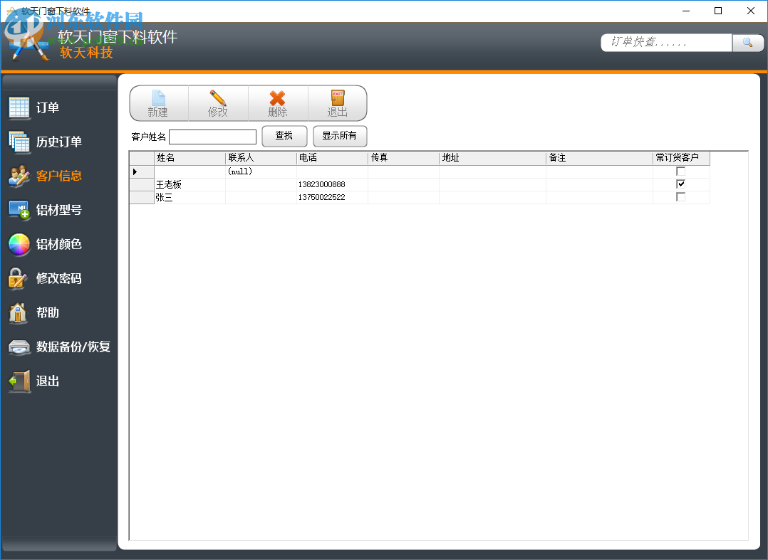 软天门窗下料软件