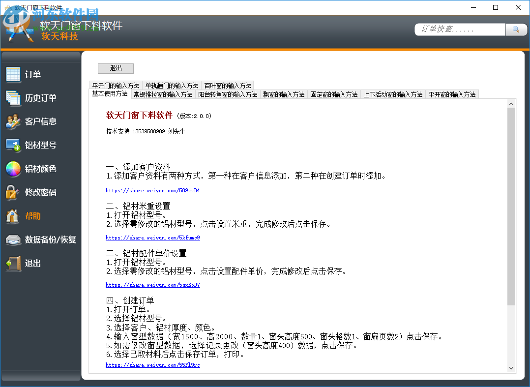 软天门窗下料软件