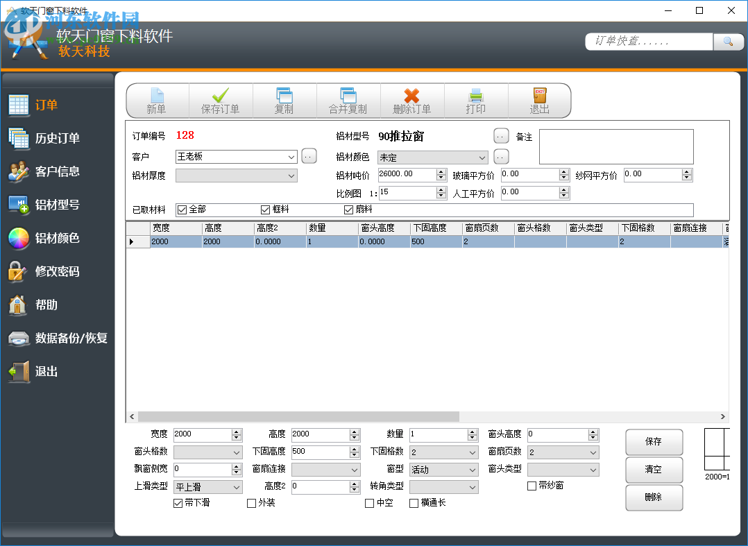 软天门窗下料软件