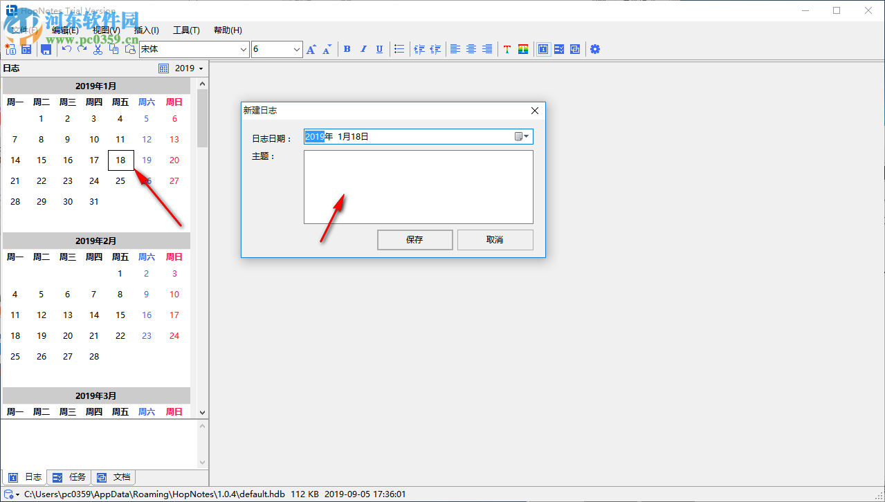 HopNotes(备忘录软件) 1.0.4 官方版