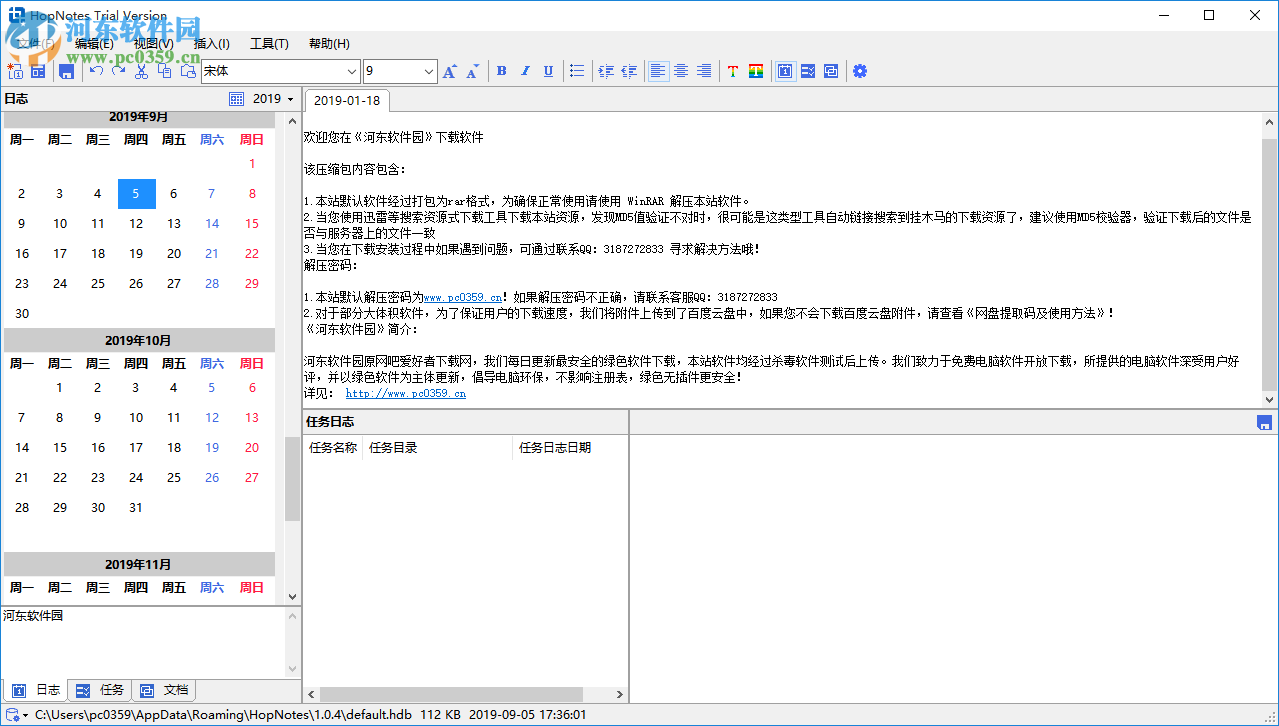 HopNotes(备忘录软件) 1.0.4 官方版