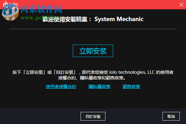 System Mechanic Ultimate Defense(电脑安全保护软件) 19.1.1.46 免费版