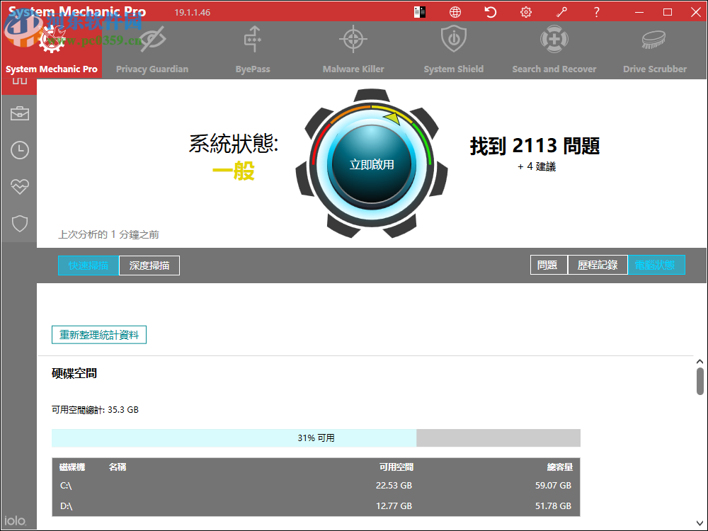 System Mechanic Ultimate Defense(电脑安全保护软件) 19.1.1.46 免费版