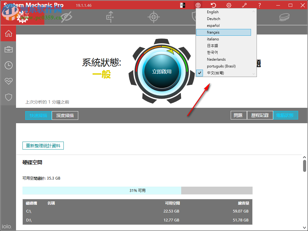 System Mechanic Ultimate Defense(电脑安全保护软件) 19.1.1.46 免费版