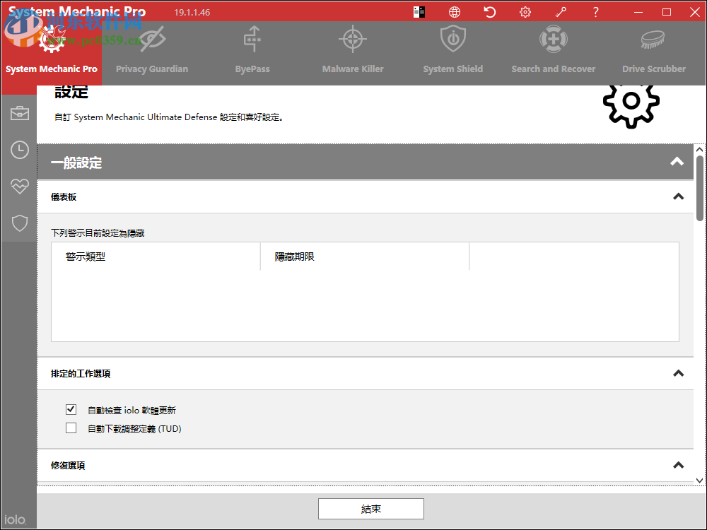 System Mechanic Ultimate Defense(电脑安全保护软件) 19.1.1.46 免费版