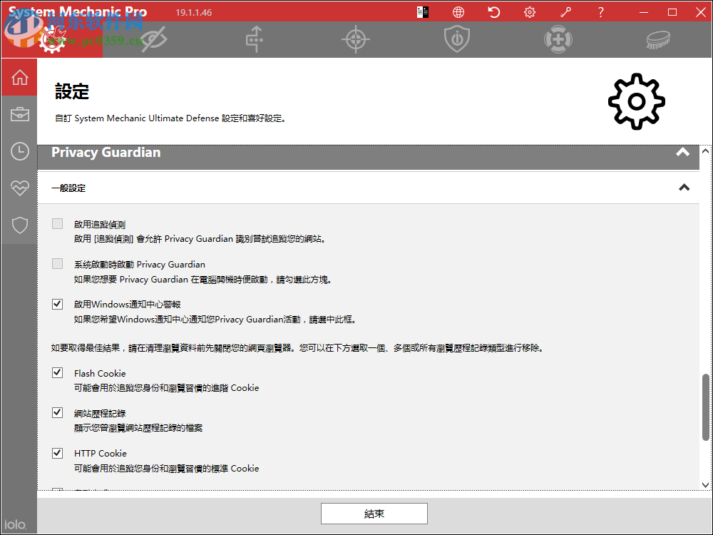 System Mechanic Ultimate Defense(电脑安全保护软件) 19.1.1.46 免费版