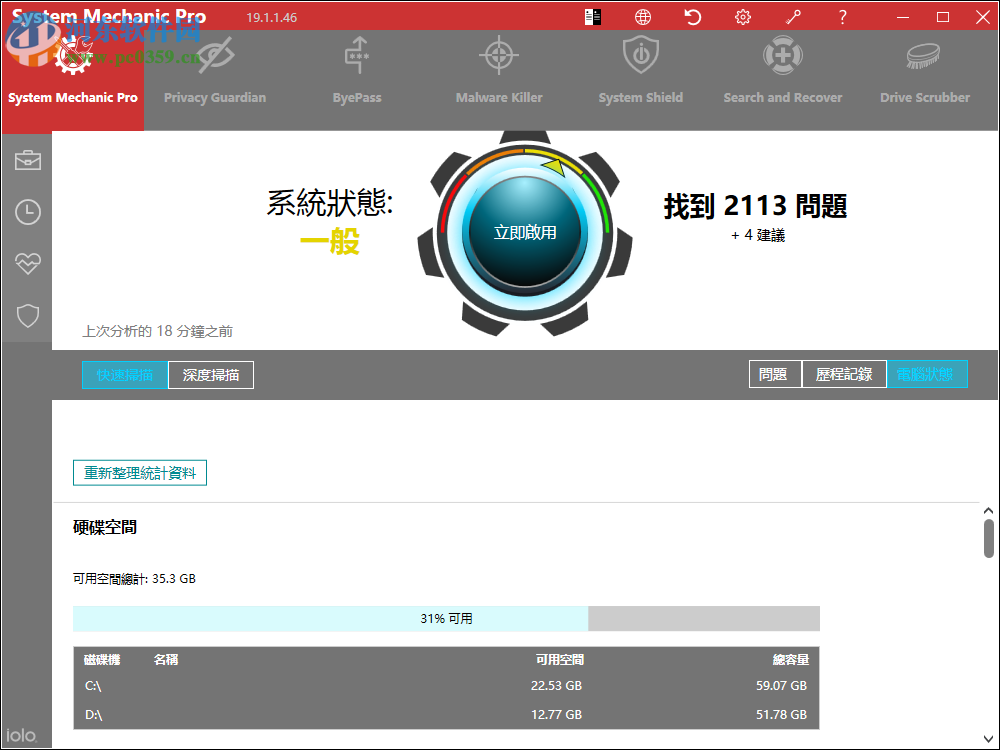 System Mechanic Ultimate Defense(电脑安全保护软件) 19.1.1.46 免费版