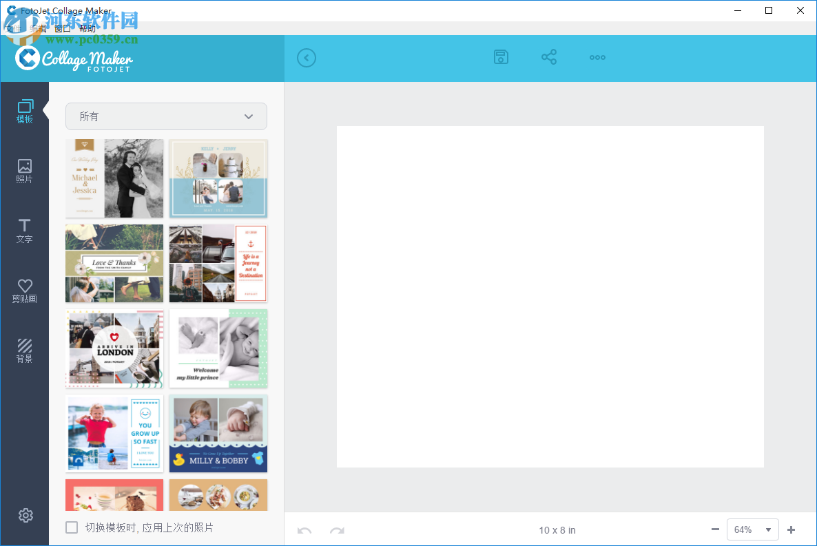 FotoJet Collage Maker(照片拼贴处理软件) 1.1.0 免费版