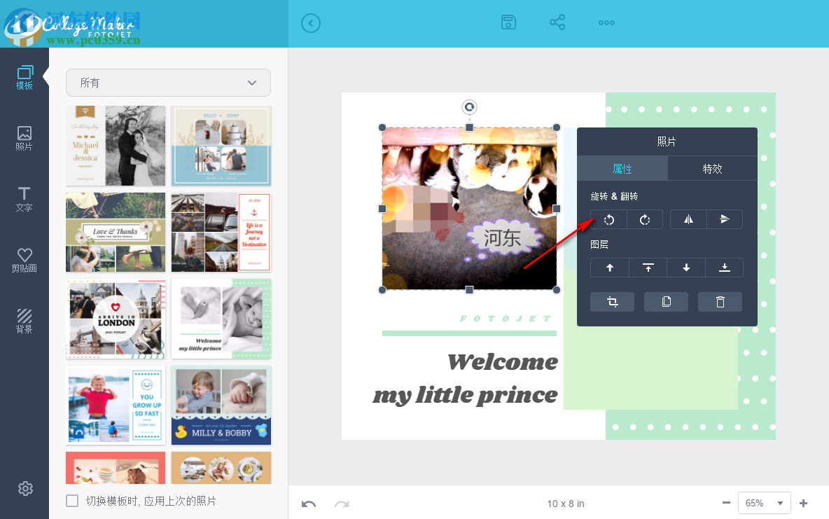 FotoJet Collage Maker(照片拼贴处理软件) 1.1.0 免费版