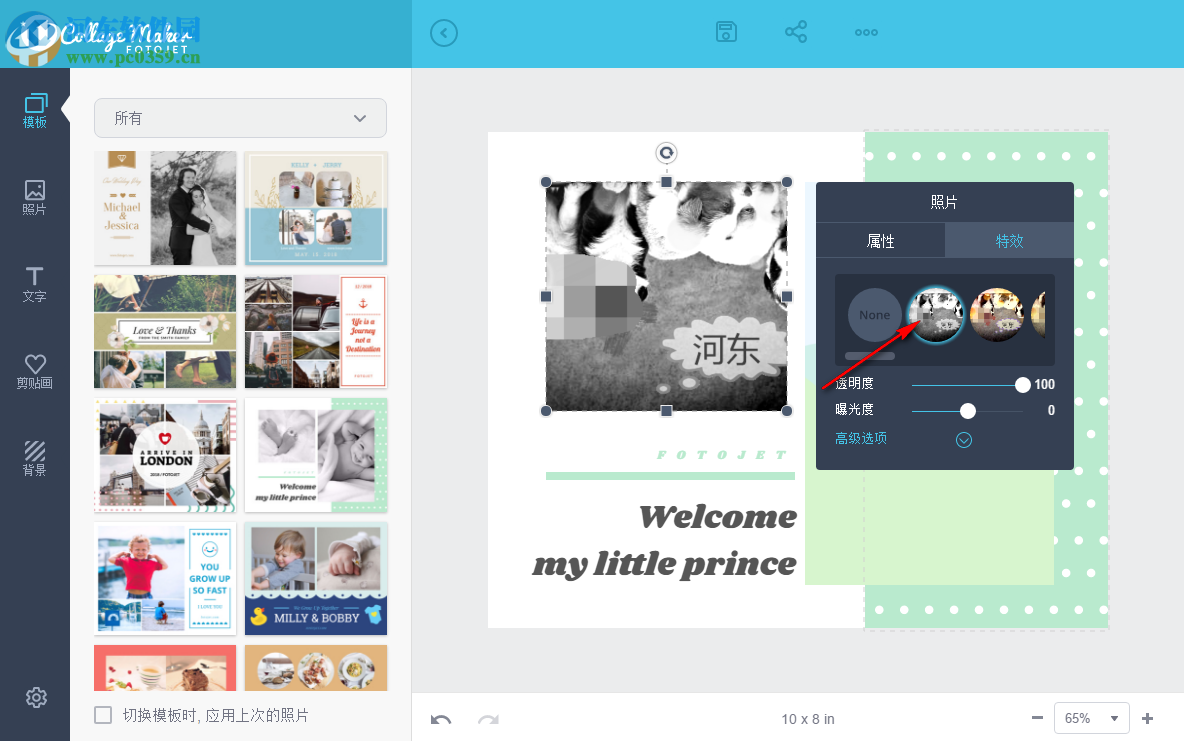 FotoJet Collage Maker(照片拼贴处理软件) 1.1.0 免费版
