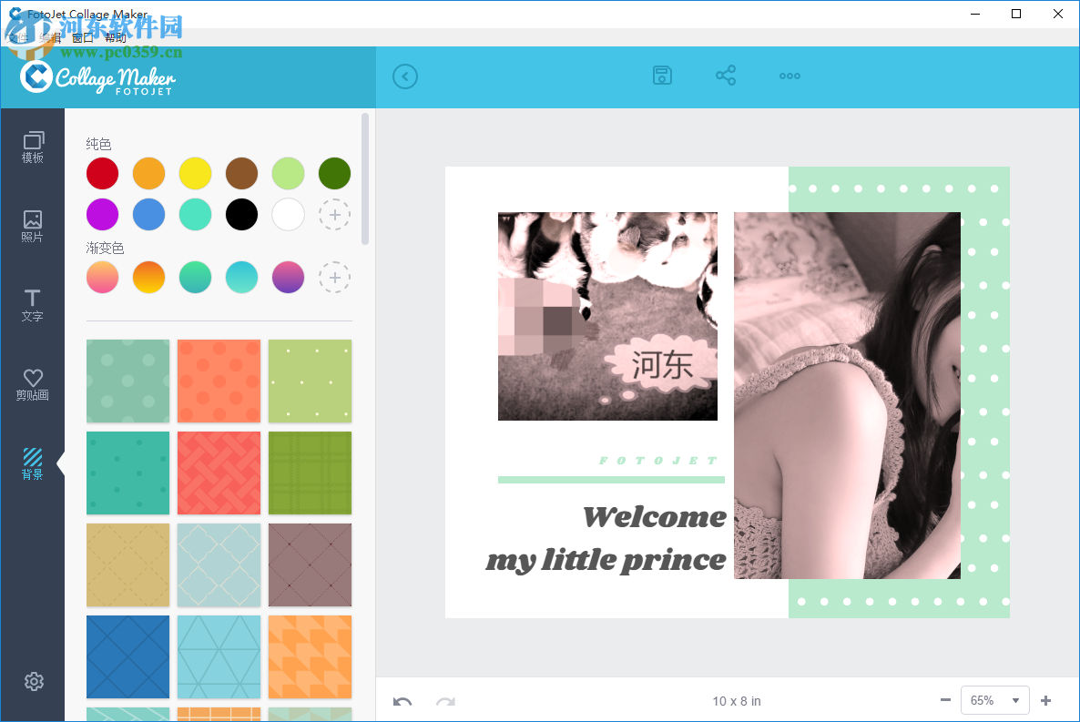 FotoJet Collage Maker(照片拼贴处理软件) 1.1.0 免费版