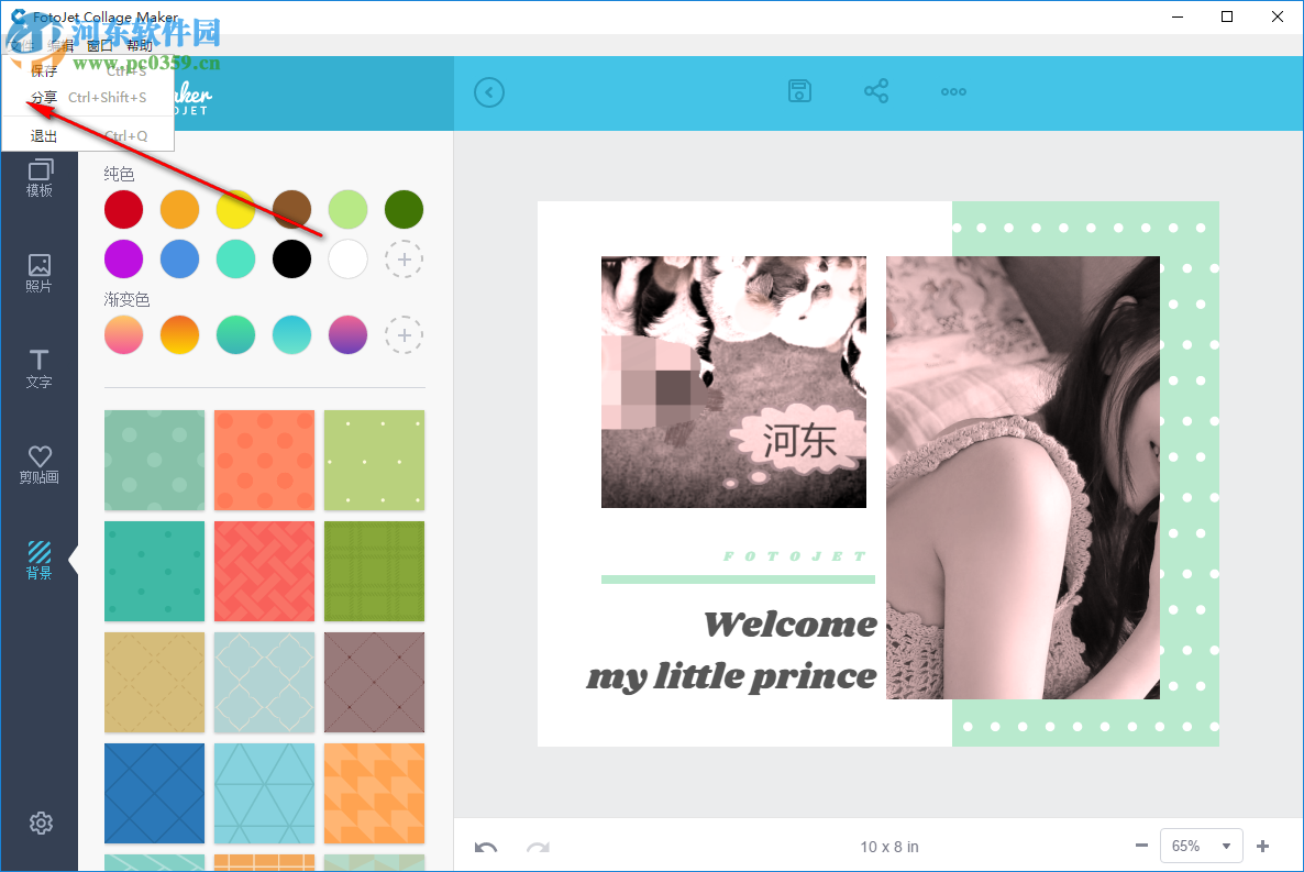 FotoJet Collage Maker(照片拼贴处理软件) 1.1.0 免费版