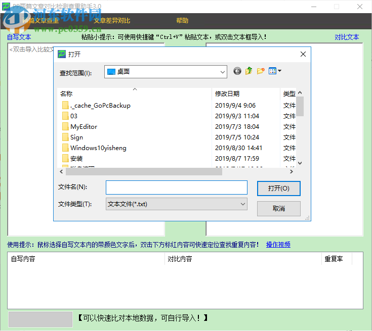 PP两篇文章对比检测查重助手