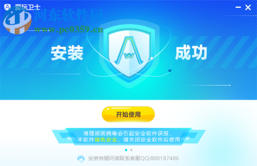 爱玩卫士 1.0 官方版