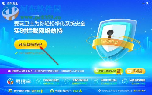 爱玩卫士 1.0 官方版