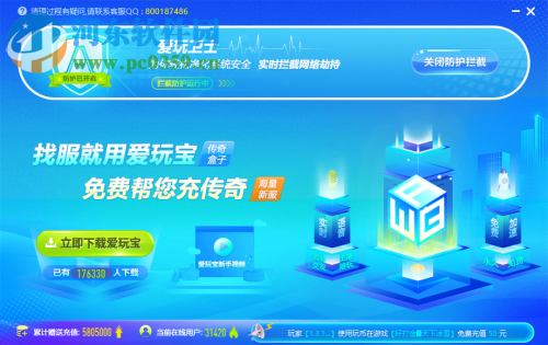 爱玩卫士 1.0 官方版