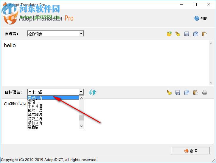 Adept Translator Pro(全能翻译工具) 5.6.0 中文版