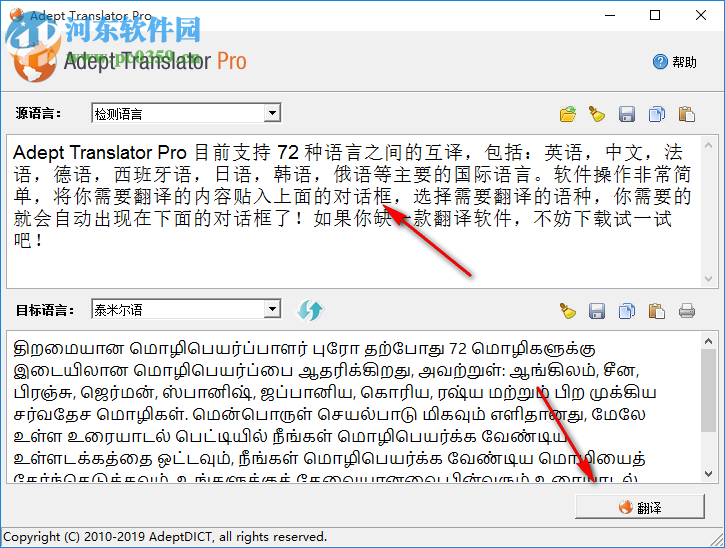 Adept Translator Pro(全能翻译工具) 5.6.0 中文版