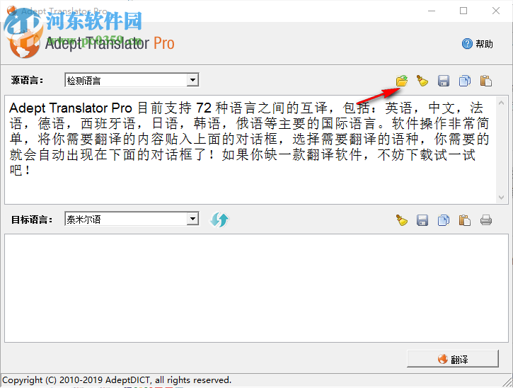 Adept Translator Pro(全能翻译工具) 5.6.0 中文版