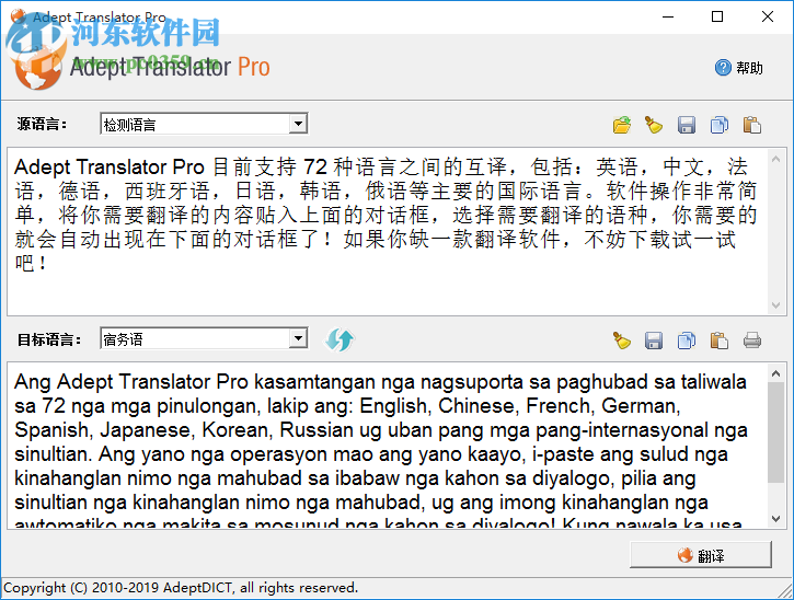 Adept Translator Pro(全能翻译工具) 5.6.0 中文版