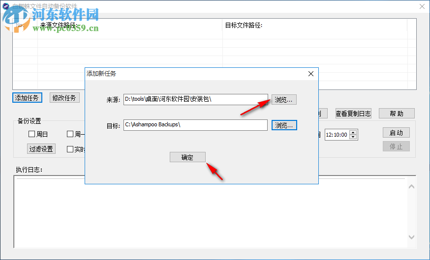 白蜘蛛文件自动备份软件 1.2.5 官方版
