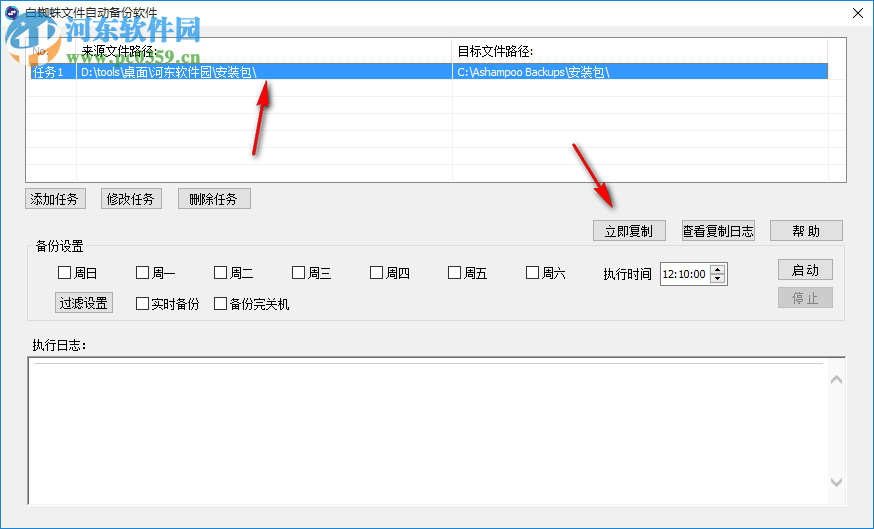 白蜘蛛文件自动备份软件 1.2.5 官方版