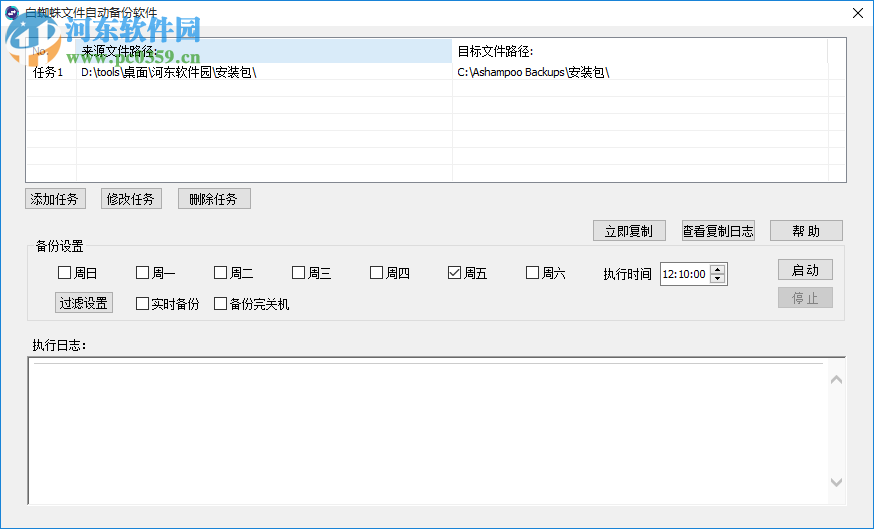 白蜘蛛文件自动备份软件 1.2.5 官方版