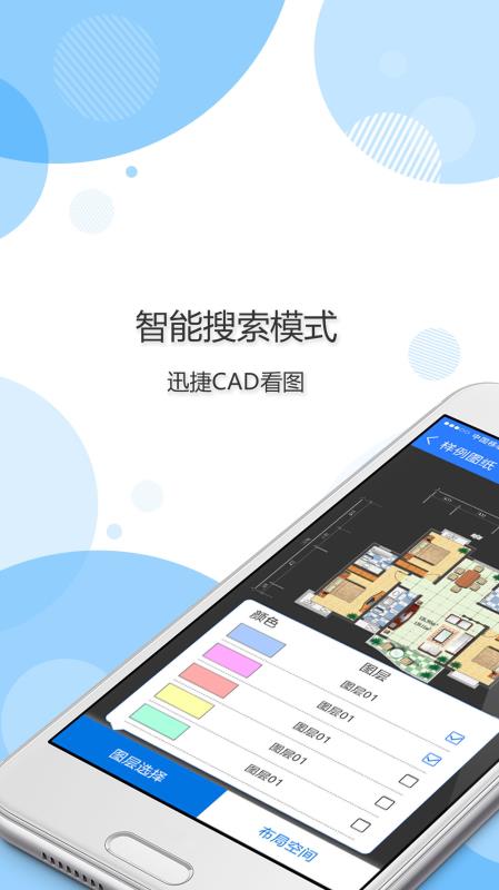 迅捷CAD看图(2)