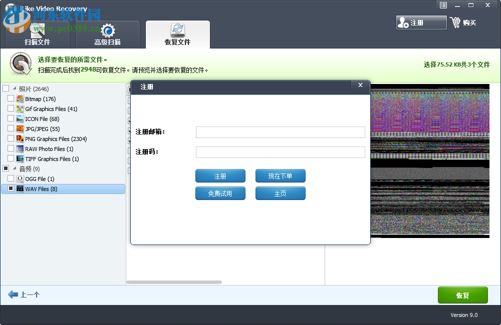 iLike Video Recovery(视频恢复软件) 9.0.0.0 官方版