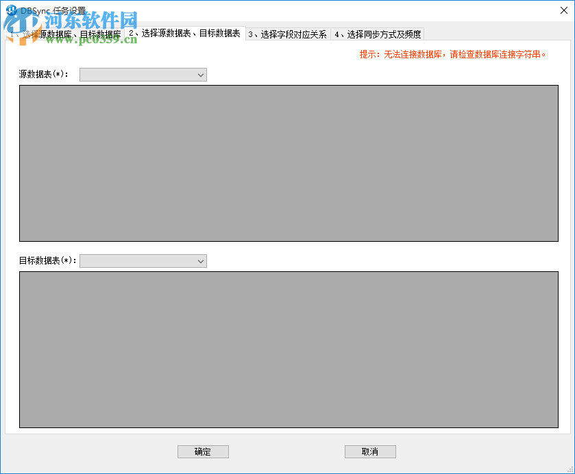 DBSync(华创数据比较与同步工具)