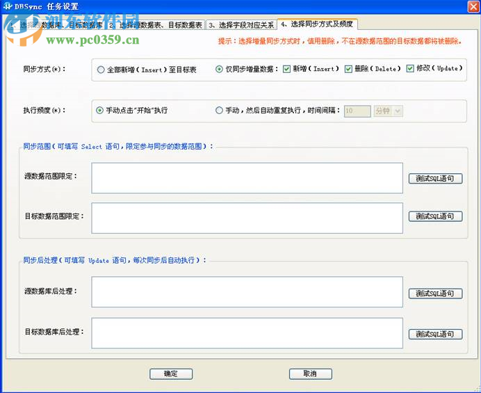 DBSync(华创数据比较与同步工具)