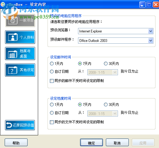 eUnoBox(虚拟盒子) 3.14 官方版