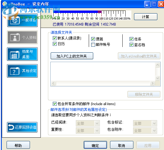 eUnoBox(虚拟盒子) 3.14 官方版