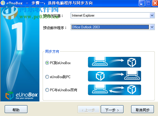 eUnoBox(虚拟盒子) 3.14 官方版