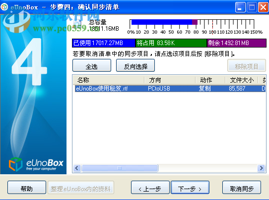 eUnoBox(虚拟盒子) 3.14 官方版