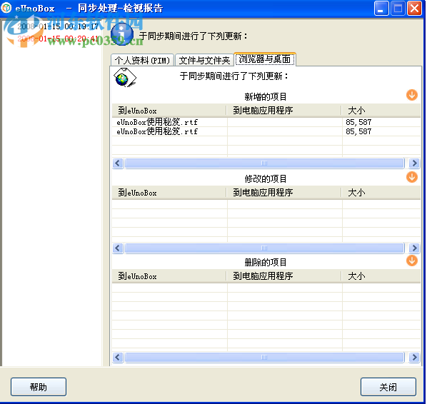 eUnoBox(虚拟盒子) 3.14 官方版