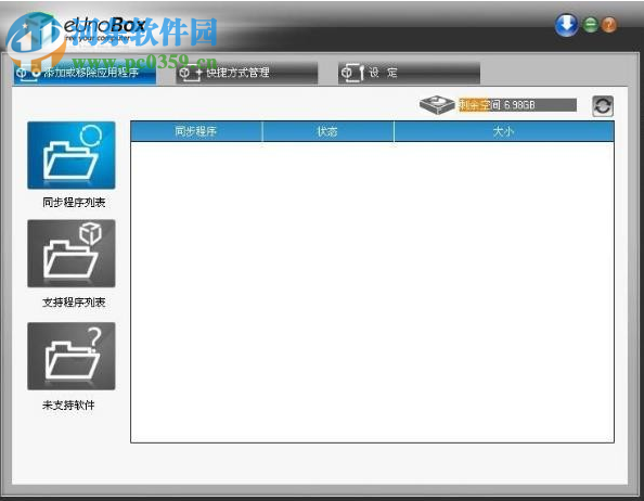 eUnoBox(虚拟盒子) 3.14 官方版