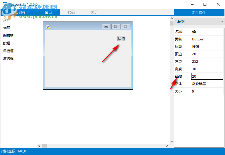 PydowEdit(窗口设计器)