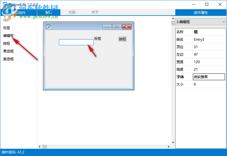 PydowEdit(窗口设计器)