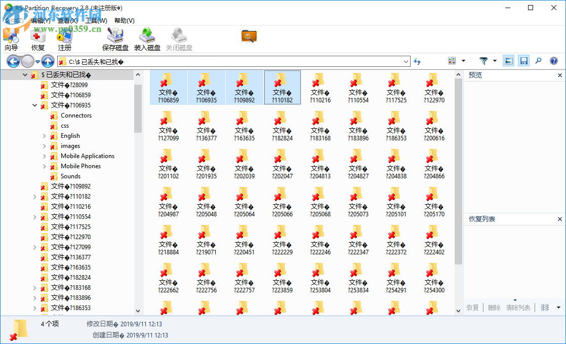 RS Partition Recovery(硬盘数据恢复) 2.8 官方版