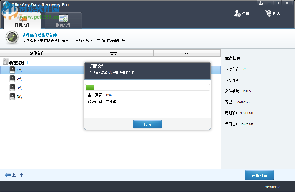iLike Any Data Recovery Pro(数据恢复软件) 9.0.0.0 官方版
