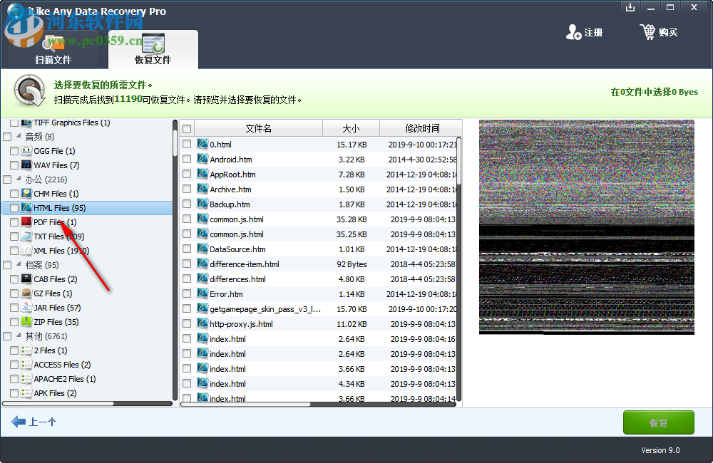 iLike Any Data Recovery Pro(数据恢复软件) 9.0.0.0 官方版
