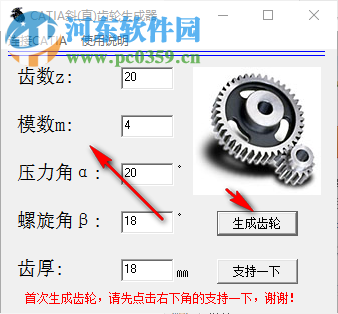 CATIA斜(直)齿轮生成器 12.7.2 绿色版