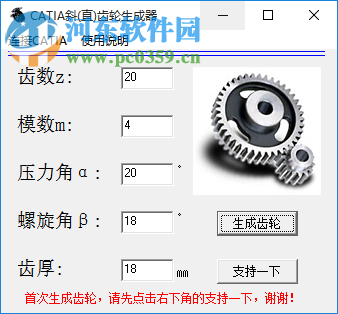 CATIA斜(直)齿轮生成器 12.7.2 绿色版