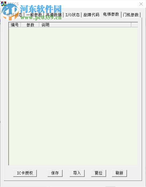 SESCS(新时达电梯主板调试软件) 1.0 绿色版