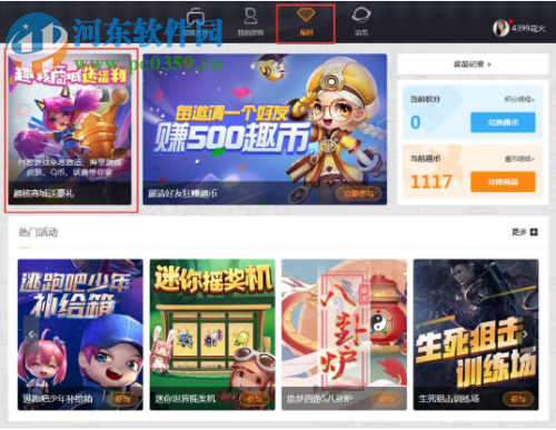 趣核游戏平台 3.5 官方版