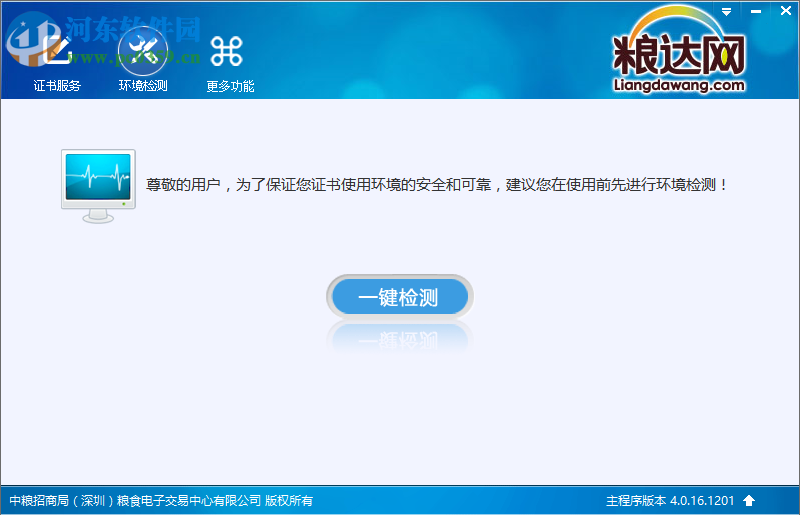 粮达网安全助手 4.0.16.1201 官方版