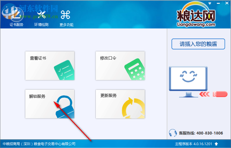 粮达网安全助手 4.0.16.1201 官方版